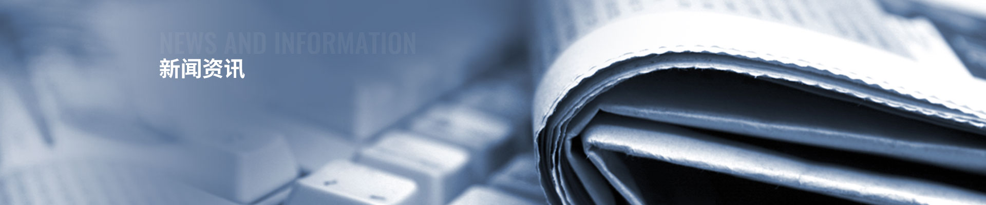新闻资讯